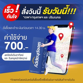 เช็ครีวิวสินค้า[Same Day Delivery] บริการส่งด่วน สั่งวันนี้ ได้รับสินค้าวันนี้ *เฉพาะพื้นที่กรุงเทพฯและปริมณฑลเท่านั้น สั่งซื้อสินค้าก่อน 14.30