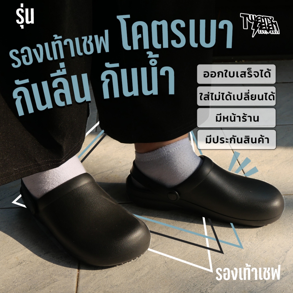 ส่งจากกรุงเทพมีหน้าร้าน-sco-รองเท้าเชฟ-รองเท้าเซฟตี้-กันลื่น-จาก-27th-shop