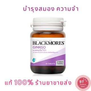 ***หมดอายุ07/2025 Blackmores Ginkgo แบลคมอร์ส กิงโก 30เม็ด แป๊ะก๊วย บำรุงสมอง