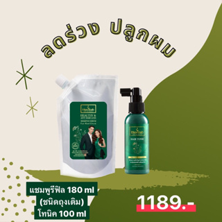 แชมพูแก้ผมร่วง 180ml+โทนิคปลูกผม 100ml|แชมพูสมุนไพรสด เพิ่มผมหนา ลดผมหงอก ขจัดรังแค แชมพูฮาวิล่าห์|Shampoo+Tonic Havilah