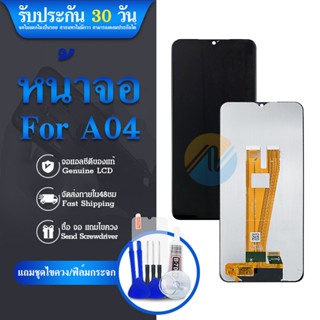 LCD samsung A04 จอA04 จอชุด จอ + ทัช ซัมซุง กาแลคซี่ A04 Lcd Screen Display Touch samsung A04/A045F