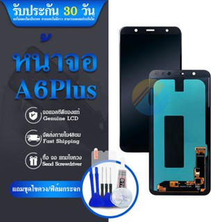 จอ LCD.Samsung Galaxy A6+(2018),A6 Plus(2018),A605+ทัชสกรีน Or.+ic.