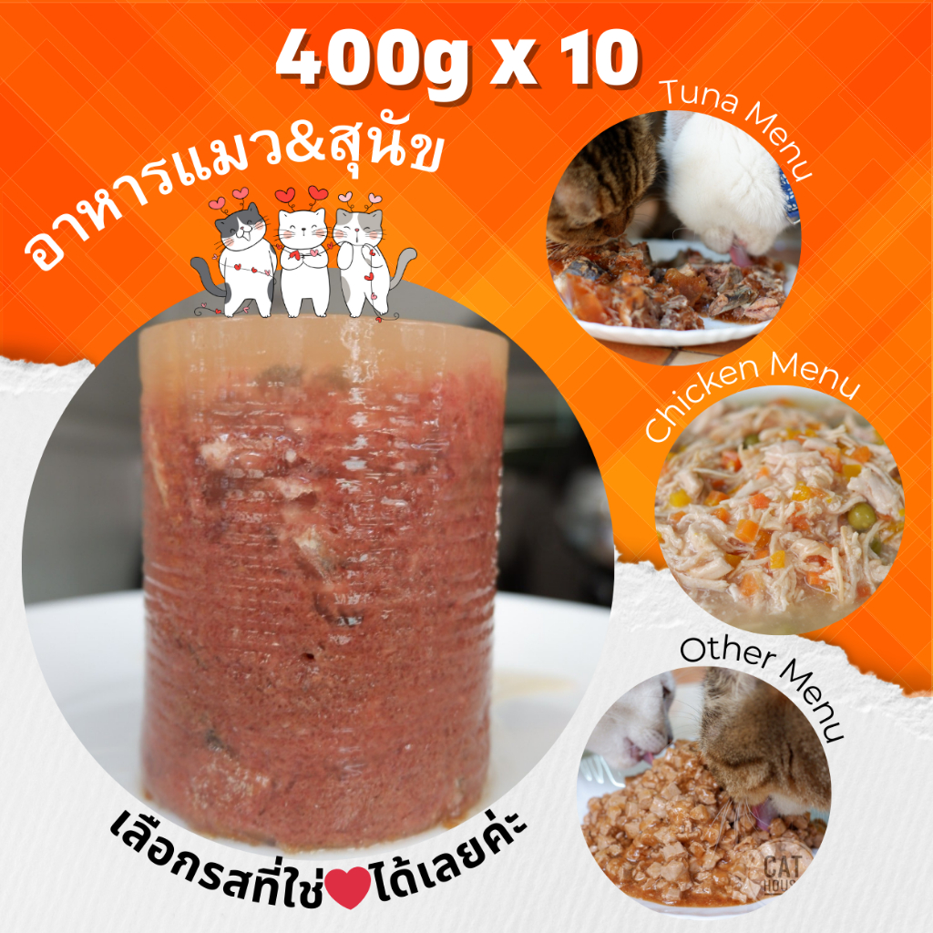 อาหารสุนัขและแมว-pack-10-กระป๋อง-ขนาด-400g-ใหญ่-สุดคุ้ม