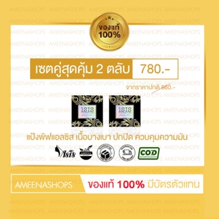 Lsis  ​แป้งพัฟแอลซิส แป้งที่ปกปิดได้ดี ของแท้ตลับจริง 2 ตลับ 13 กรัม  New Packaging