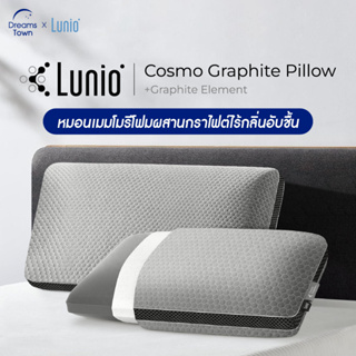 Lunio หมอนเมมโมรีโฟม ทำจากเมมโมรี่โฟม100% ผสานกราไฟต์ ช่วยลดแบคทีเรีย ไร้กลิ่นอับชื้น ดีไซน์ผ้า3D ทันสมัย ไม่เปื้อนง่าย รุ่น Cosmo Graphite Pillow