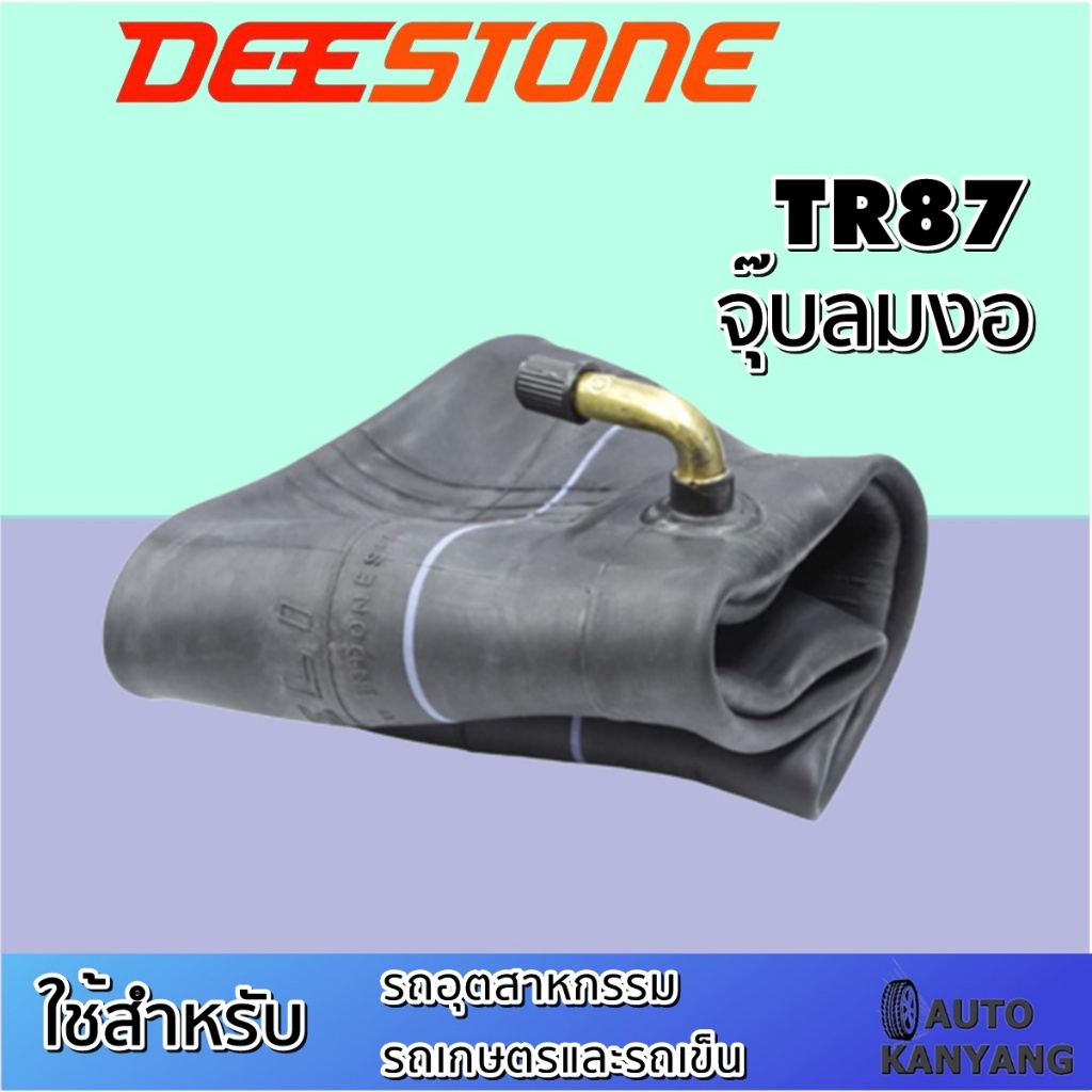 ยางใน-deestone-รุ่น-tr87-จุ๊บงอสั้น-4-10-3-50-6-4-10-3-50-4-4-10-3-50-5-3-00-3-50-8-16x6-50-8-13x5-00-6-15x6-00-6-4-00-8