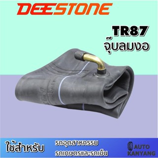 ยางใน Deestone รุ่น TR87 จุ๊บงอสั้น 4.10/3.50-6 4.10/3.50-4 4.10/3.50-5 3.00/3.50-8 16X6.50-8 13x5.00-6 15X6.00-6 4.00-8