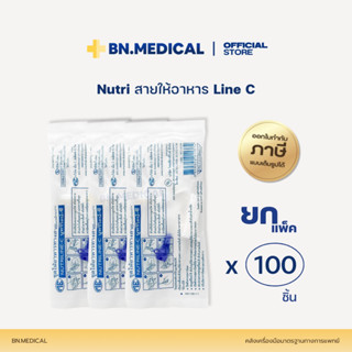 ภาพหน้าปกสินค้าNutriline C (แพ็ค 100 ชิ้น) สายให้อาหารแบบมีกระเปาะ สายให้อาหารทางสายยาง สำหรับผู้ป่วย ถุงนม ที่เกี่ยวข้อง