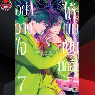 ZEN # อย่าวางใจให้ผมเป็นนักสืบ เล่ม 1-7