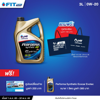 (โค้ดFITNOV3ลด130.-) น้ำมันเครื่อง PTT LubricantsPERFORMASYNTHETIC ECOCAR SP 0W-20ขนาด 3+1ลิตร+บัตรเปลี่ยนถ่าย+ถุงกระสอบ