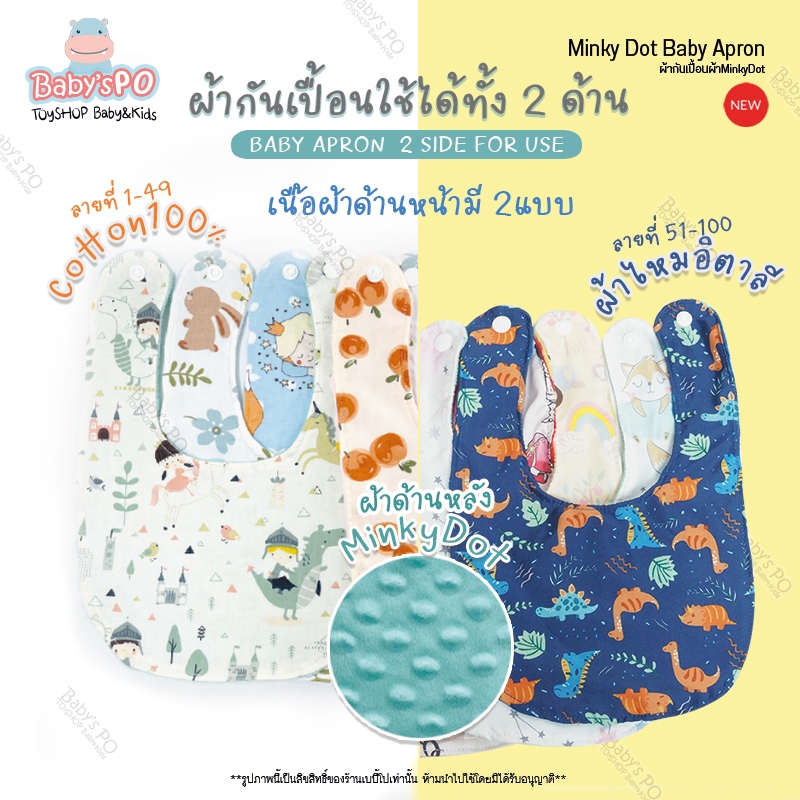 ผ้าพันคอกันเปื้อน-ซับน้ำลายเด็ก-ผ้ากันเปื้อนเด็ก-เล็ก-ปุ่มดอทมิงค์-ผ้าคอตตอน-หรือผ้าไหมอิตาลี-minky-dot-baby-apron