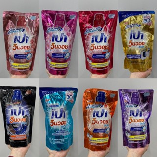 (8 สูตร) Pao Win Wash Concentrated Liquid Detergent เปา วินวอช ลิควิด ผลิตภัณฑ์ซักผ้าชนิดน้ำสูตรเข้มข้น 700 มล.