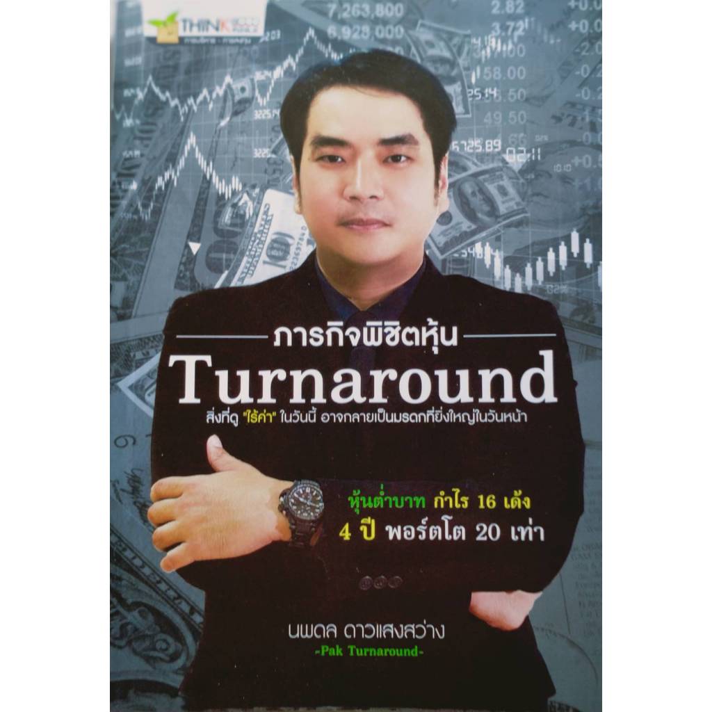 หนังสือหุ้นและการลงทุนมือสอง-ราคาเริ่มต้นที่-39-บาท