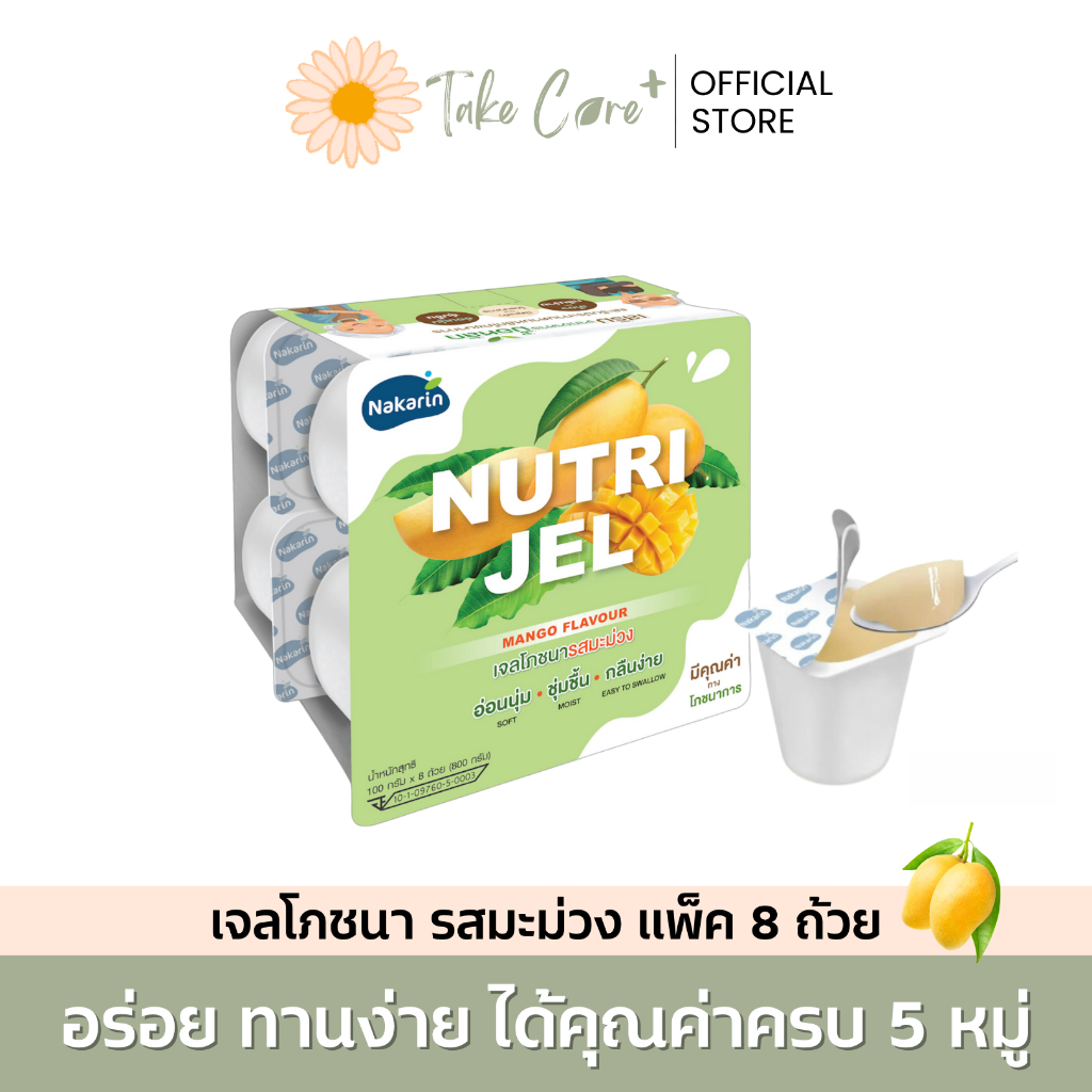 นครินทร์-เจลโภชนา-รสมะม่วง-90-กรัม-8-ถ้วย-รวม-720-กรัม-nakarin-nutri-jel-อาหารคนสูงวัย-อาหารผู้สูงอายุ-อาหารผู้ป่วย