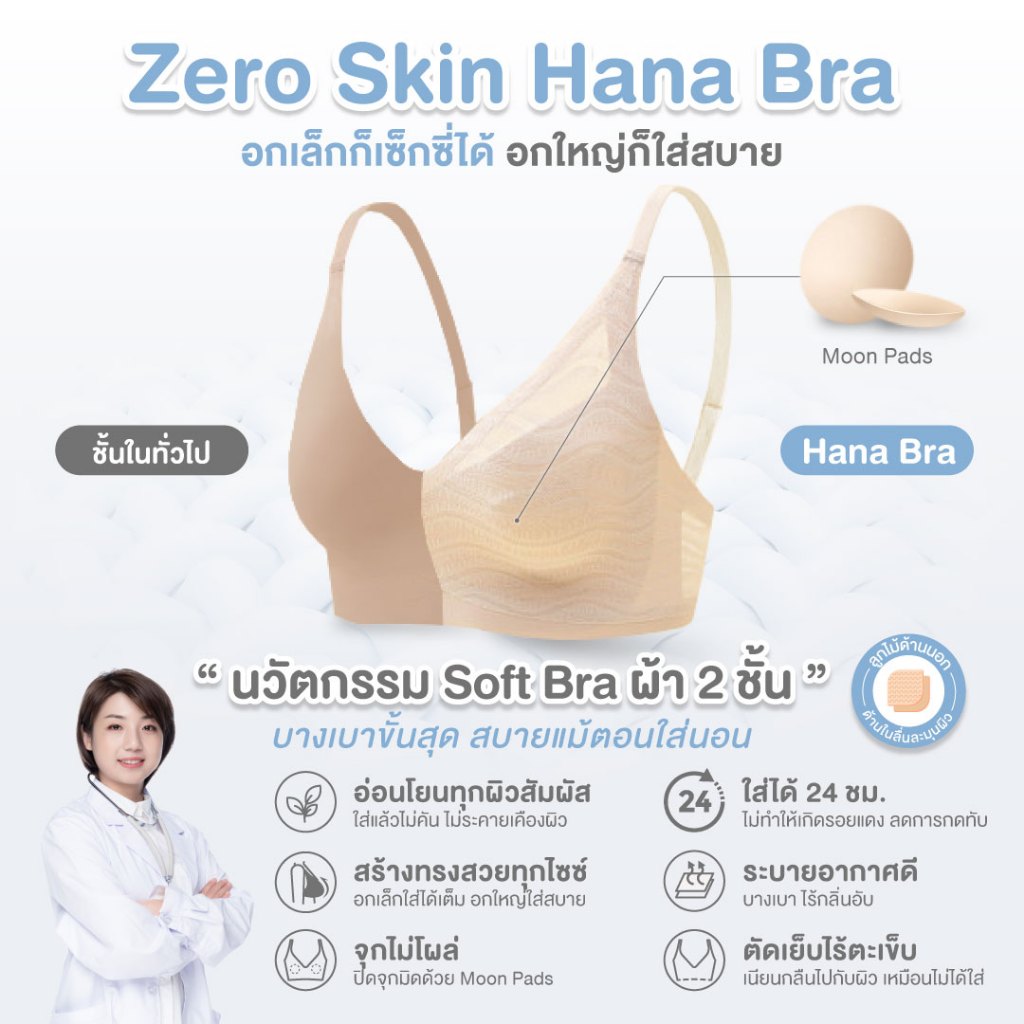 hana-bra-ซื้อ-2-แถม-1-บางเบาสบายจนนึกว่าลืมใส่-ที่สุดของบราลูกไม้-ไม่ระคายผิว-ehuw011-ปิดจุกมิดด้วย-moon-pads-จุกไม่โผล่