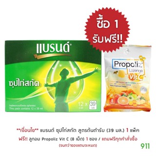 [มีโปรโมชั่น] แบรนด์ ซุปไก่สกัด สูตรต้นตำรับ 39 มล. [1 แพ็ค | มี 12 ขวด] | Brands Essence Of Chicken