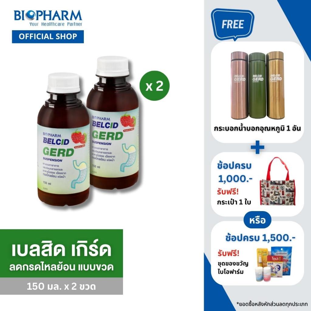 biopharm-belcid-gerd-เบลสิด-เกิร์ด-แบบขวด-รสราสเบอร์รี-ขนาด-150-มล-แพค-2-ขวด