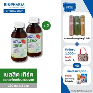 BIOPHARM Belcid Gerd เบลสิด เกิร์ด แบบขวด รสราสเบอร์รี ขนาด 150 มล. แพค 2 ขวด