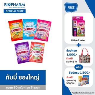 BIOPHARM GUMMY 60g  (ซองใหญ่) มีให้เลือก 5 สูตร