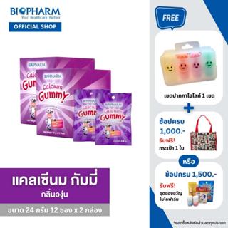 BIOPHARM CALCIUM GUMMY (24 กรัม) 2 กล่อง