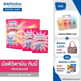 BIOPHARM MULTIVITAMIN GUMMY (24 กรัม) 1 กล่อง