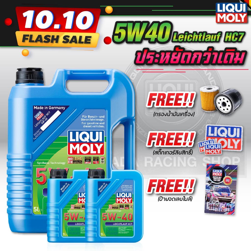 น้ำมันเครื่องดีเซลและเบนซิน-liqui-moly-5w-40-leichtlauf-hc7-5-ลิตร-7-ลิตร-ดีที่สุดสำหรับรถใช้แก๊ส-lpg-ngv