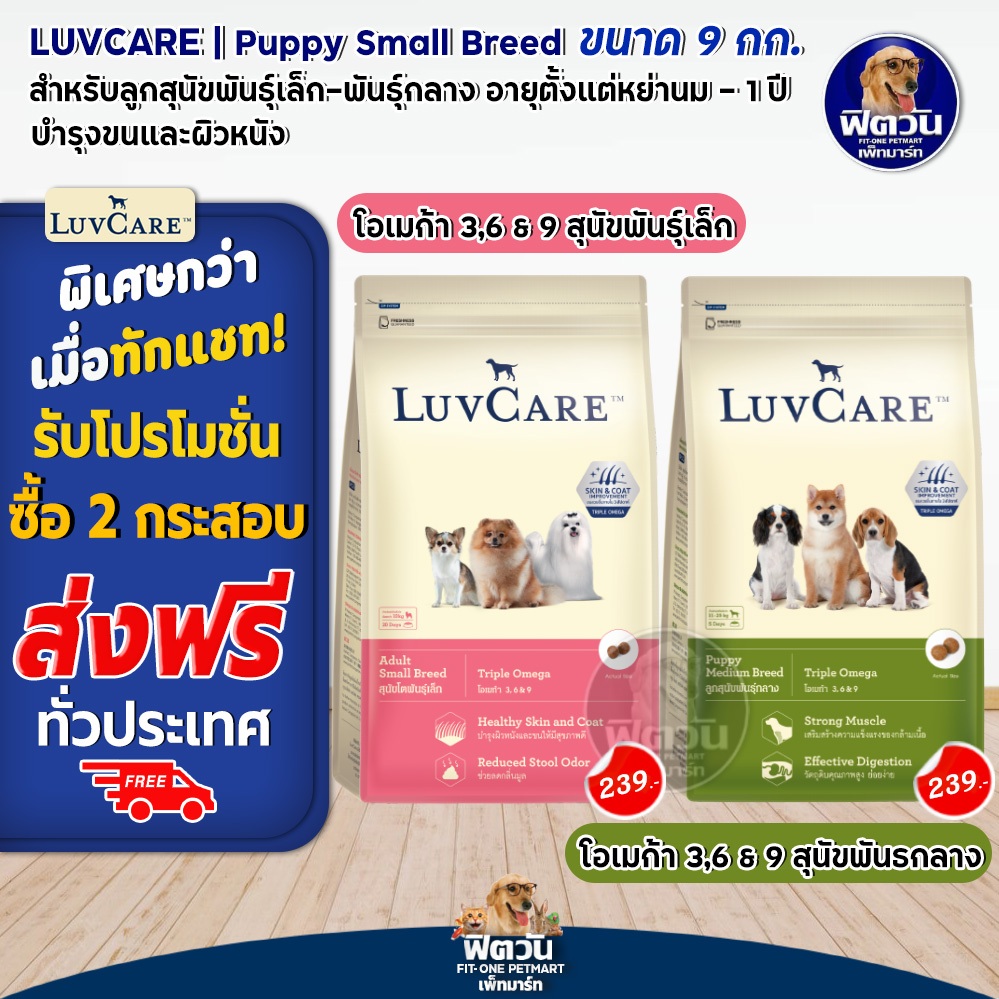 อาหารสุนัข-luvcare-ลูกสุนัข-ขนาด-9-kg-ความน่ากินสูงมากค่ะ