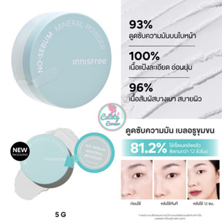 Innisfree No-Sebum Mineral Powder 5g. แป้งฝุ่นอินนิสฟรี