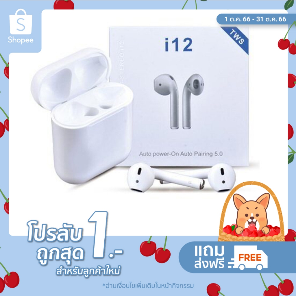 ราคาและรีวิวหูฟัง i12TWS/inpods12 Bluetooth 5.0 ระบบเสียงสเตอริโอ Standard Edition คละสี/คละรุ่น