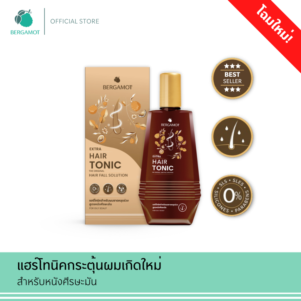 bergamot-the-original-extra-hair-tonic-ผลิตภัณฑ์บำรุงหนังศีรษะ-ลดอาการผมขาดหลุดร่วงและผมบาง-หนังศีรษะมัน