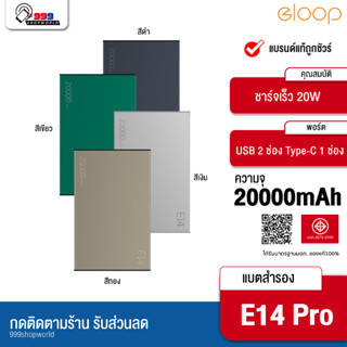 [ส่งเร็ว ส่งไว] Eloop E14 / E14 Pro แบตสำรอง 20000mAh PD 20W PowerBank USB Type C พาวเวอร์แบงค์ เพาเวอร์แบงค์ Orsen