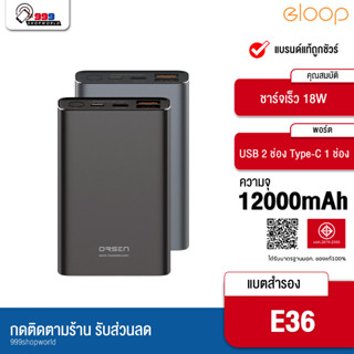 [ส่งเร็ว ส่งไว] Eloop E36 แบตสำรอง 12000mAh Power Bank ชาร์จเร็ว Quick Charge 3.0 พาวเวอร์แบงค์