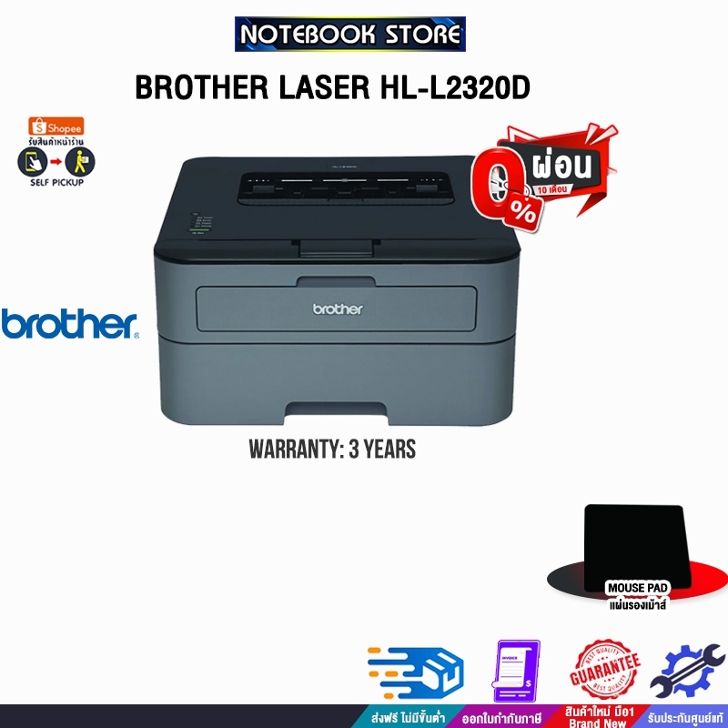 [ผ่อน 0 3 ด.] BROTHER LASER HL2320D /ประกัน 3Y Shopee Thailand