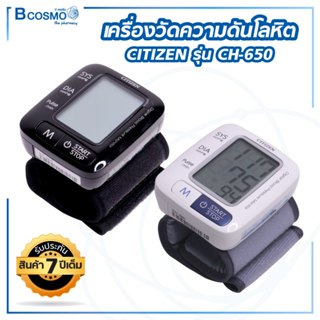 ( รับประกัน 7 ปี ) เครื่องวัดความดัน เครื่องวัดความดันโลหิต CITIZEN รุ่น CH-650 ใช้สำหรับบริเวณข้อมือ ขนาดเล็ก พกพาสะดวก