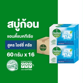 Dettol เดทตอล สบู่เดทตอล สบู่อาบน้ํา สูตรไอซ์ซี่ครัช 60 กรัมX16