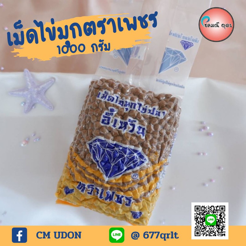 ไข่มุก-ตราเพชร-ไข่มุกตราอี้เหวิน-1-กก