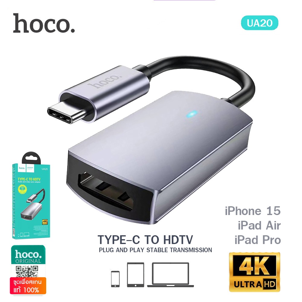 ภาพหน้าปกสินค้าHoco UA20 Type-C To Hdmi Converter อุปกรณ์เชื่อมต่อส่งสัญญาณภาพเเละเสียง จากมือถือ หรือ Notebook เข้าจอ TV