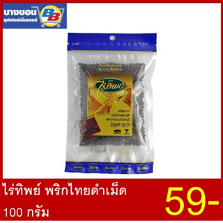 ไร่ทิพย์พริกไทยดำ 100 กรัม