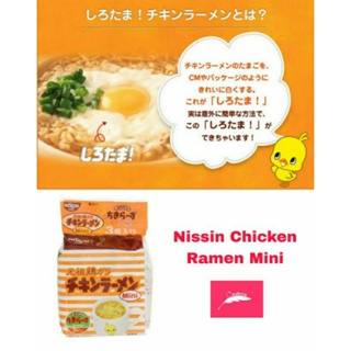Nissin Chicken Ramen Mini นิชชิน ราเมนไก่ มินิ ขนาดเล็กที่เด็กๆ ทานง่าย มาม่าเด็กนิชชิน ไม่มีผงชูรส มาม่าญี่ปุ่น (60 g.)
