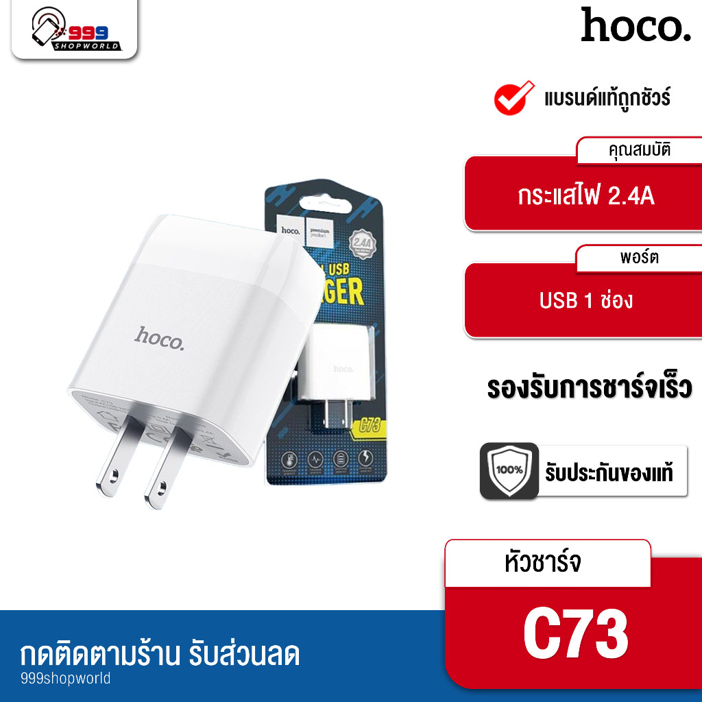 ส่งเร็ว-ส่งไว-hoco-c73-หัวชาร์จ-2-port-2-4a-ชาร์จเร็ว-999shopworld