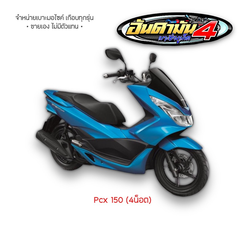 pcx-150-160-ปี2017-ล่าสุด-กดดูในตัวเลือกไม่มั่นใจทักแชทจ้าพี่