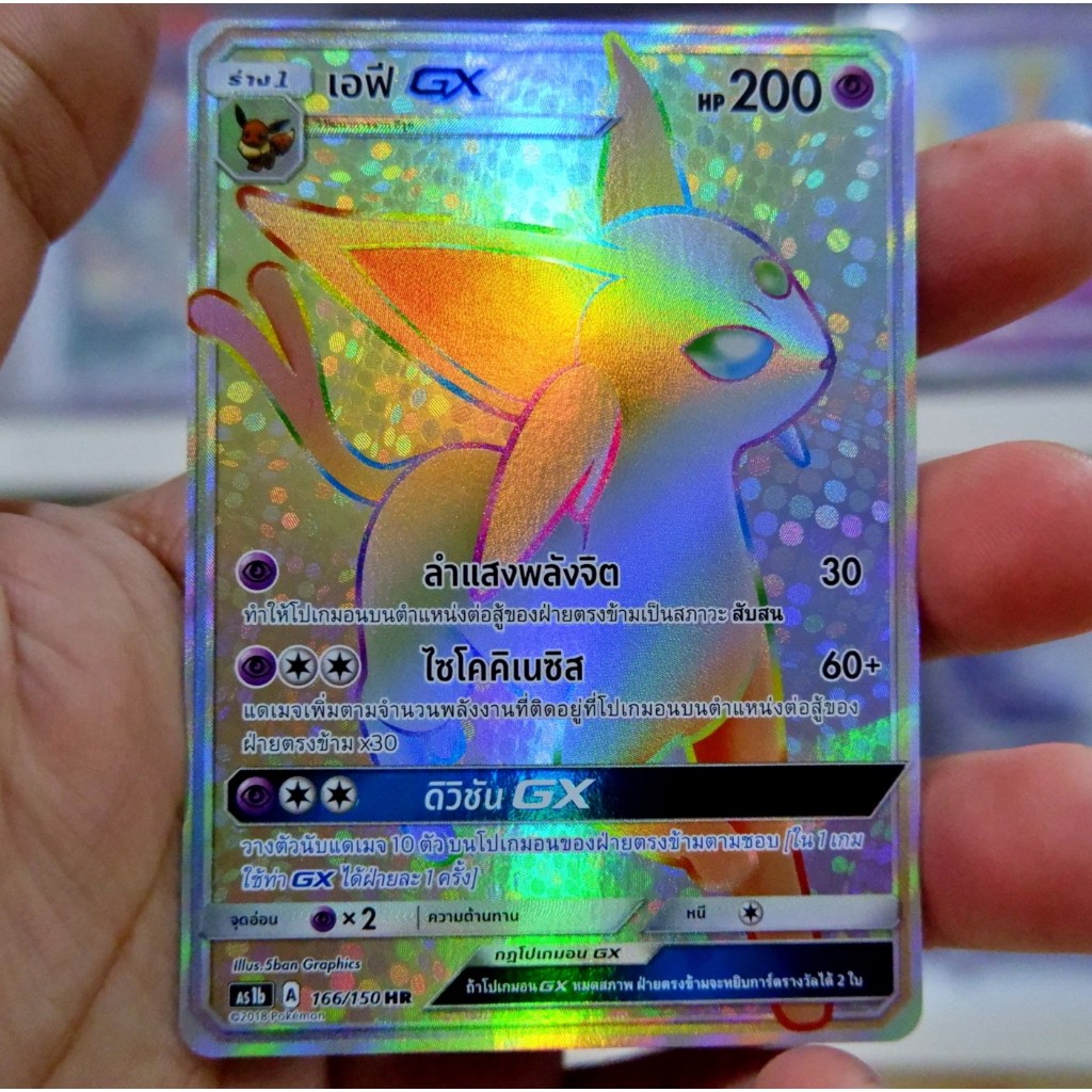 เอฟี-gx-hr-full-art-การ์ดโปเกมอน-ภาษาไทย-pokemon-card-thai-thailand-ของแท้