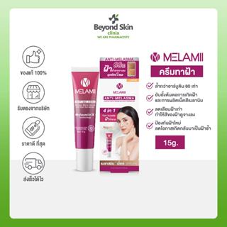 Melamii Anti-Melasma Perfect White Serum and Spot Corrector 15G l  ครีมทาฝ้า กระจ่างใส ขนาด 15 กรัม