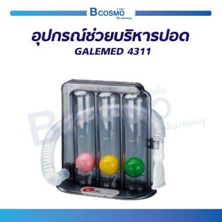 อุปกรณ์ช่วยบริหารปอด อุปกรณ์บริหารปอด GALEMED 4311 เพื่อการบริหารปอดอย่างมีประสิทธิภาพก่อนการผ่าตัด