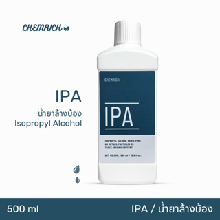 500ml IPA น้ำยาล้างบ้อง น้ำยาทำความสะอาดบ้อง น้ำยาทำความสะอาดแก้ว / IPA - Isopropyl alcohol 99.9% - Chemrich