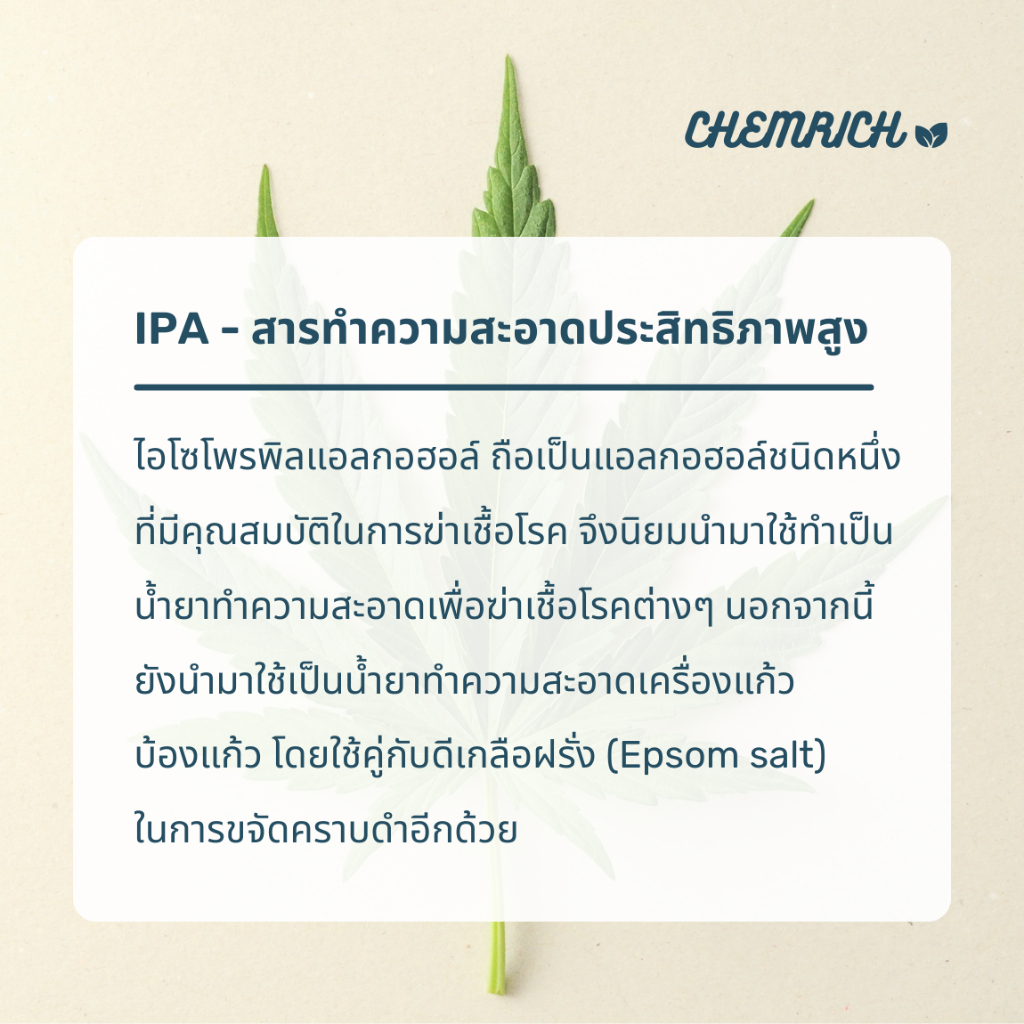 5000ml-ipa-99-9-isopropyl-alcohol-ไอโซโพรพิล-แอลกอฮอล์-ไอโซโพรพานอล-chemrich