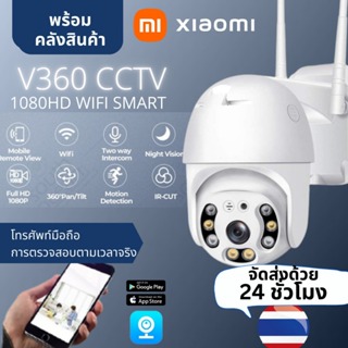 👍ส่วนลดโปรโมชั่น👍Xioami CCTV 360 Degree 1080P FHD WiFi กล้อง กล้องวงจรปิด IP Security Cam IP66 กันน้ำ IR Night Vis