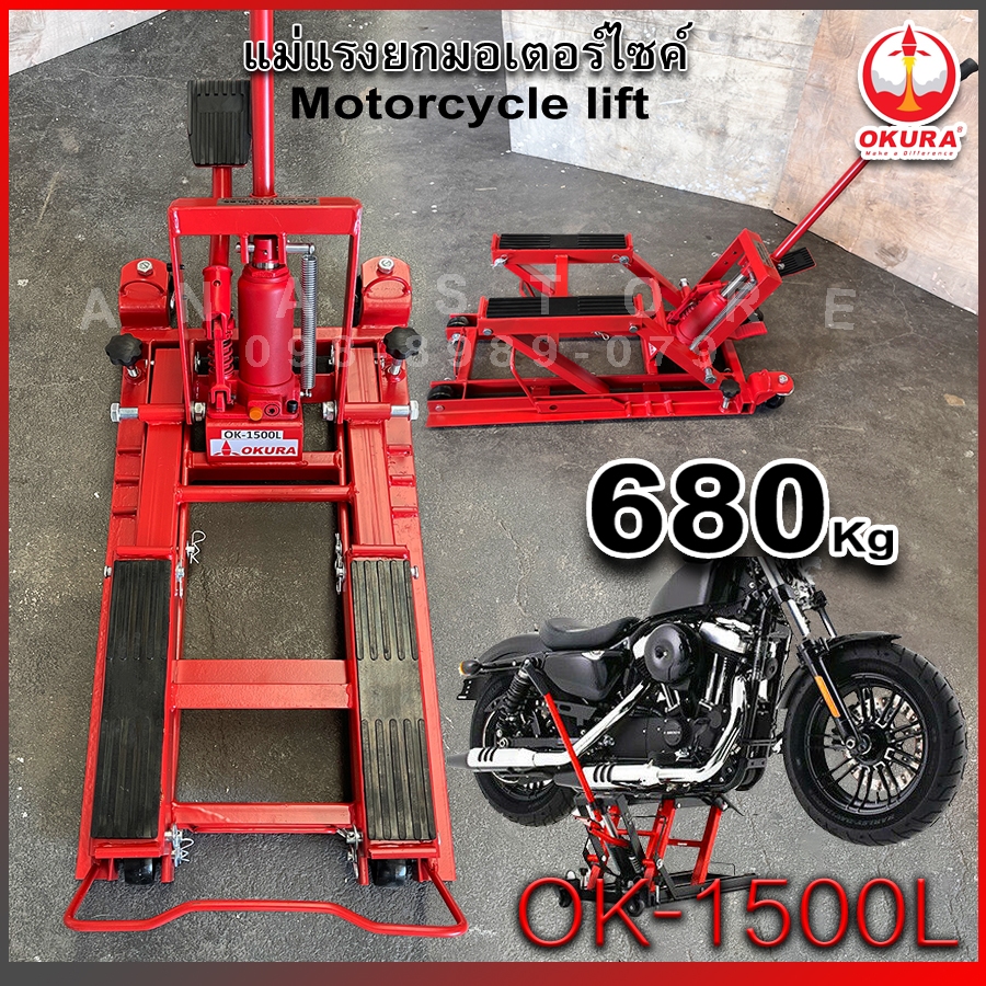 ลิฟท์ยกมอเตอร์ไซค์-680kg-ok1500l