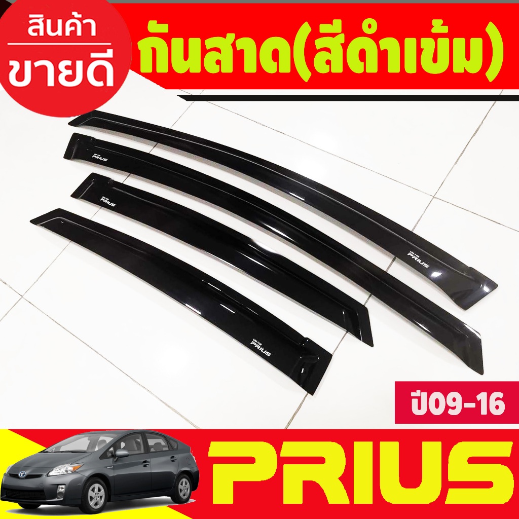 คิ้วกันสาด-กันสาด-กันสาดประตู-ดำทึบ-4ชิ้น-โตโยต้า-toyota-prius-ใส่ได้ทุกปี