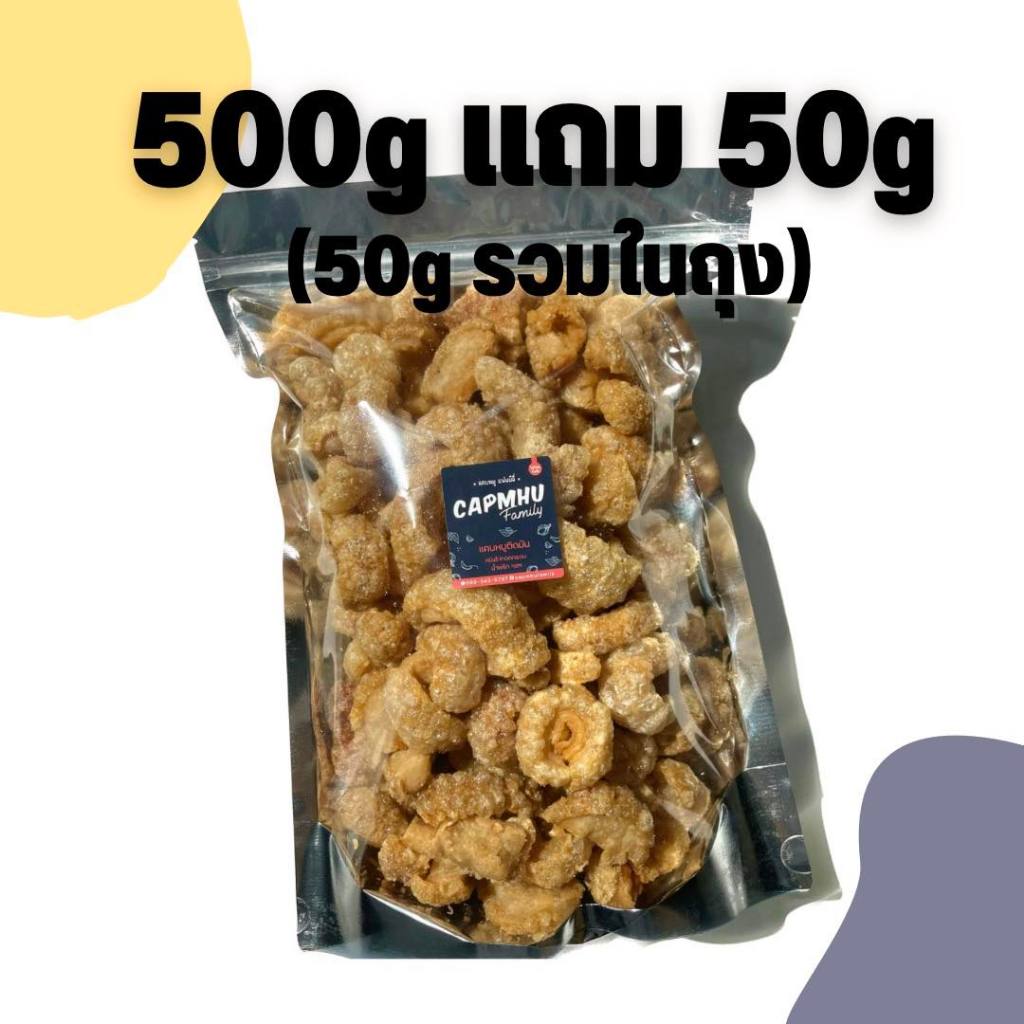 แคบหมูติดมัน-โปร500-50g-คีโตใช้เกลือหิมาลัย-ราคาถูกที่สุด-ทำใหม่ทุกวัน